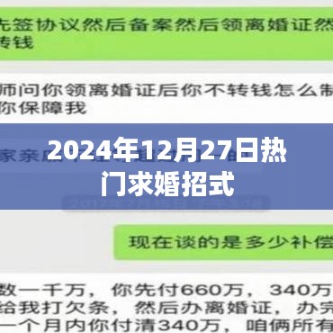 精选求婚妙招，让你的求婚更浪漫——2024年求婚攻略