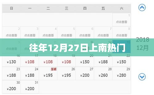 上南地区年末热点活动盘点