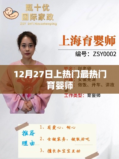 热门育婴师，育婴秘籍分享，专业育儿知识引领潮流