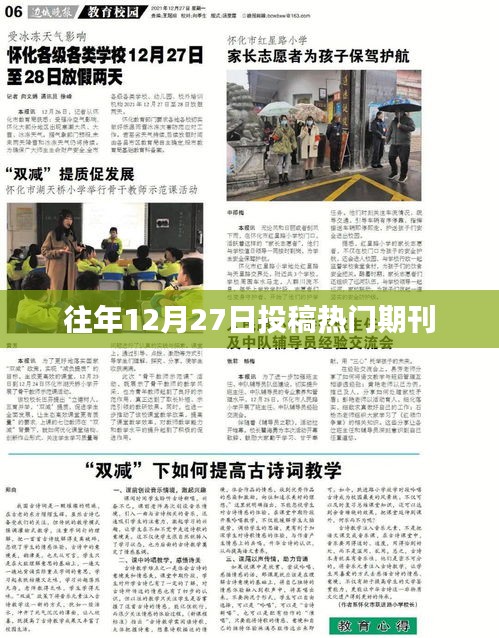 往年年末投稿高峰，热门期刊盘点
