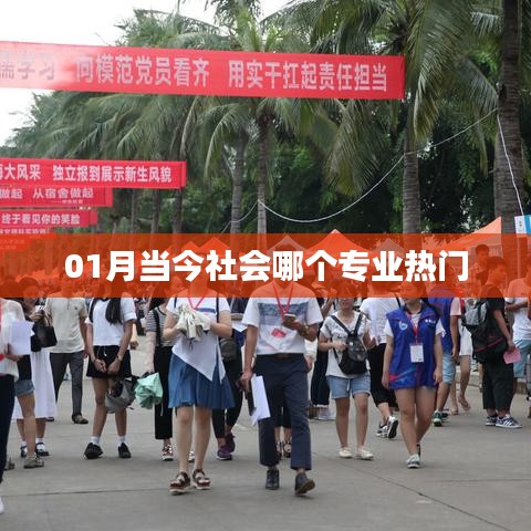 当下热门专业选择分析
