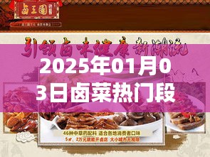 卤菜界的搞笑瞬间，热门段子大赏！