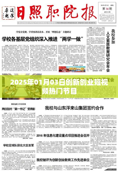 2025年创新创业短视频热门节目一览
