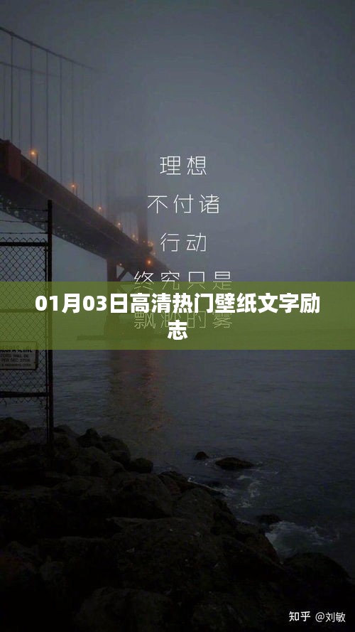 励志高清壁纸，新年新气象，励志文字壁纸来袭