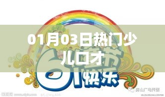 热门少儿口才，提升孩子表达能力
