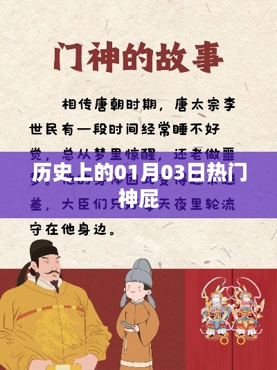 历史上的热门神屁事件回顾