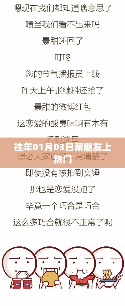 助力朋友上热门，揭秘成功秘诀
