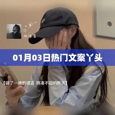 热门文案丫头，每日更新精选内容