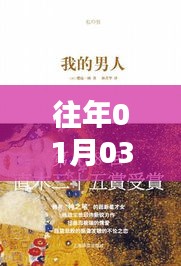 历年一月三日热门小说大挑战。