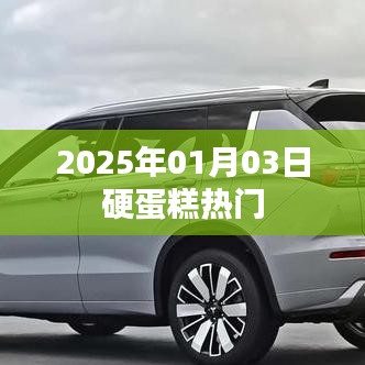 硬蛋糕在2025年掀起热潮！