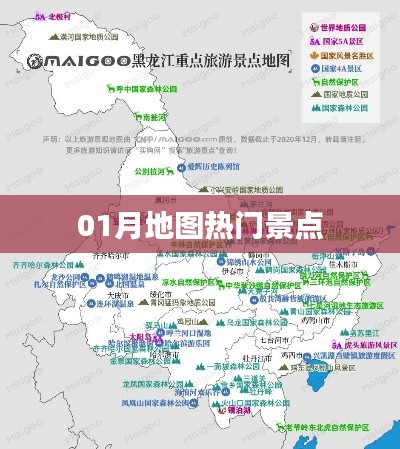 热门景点地图大揭秘，一月游玩好去处