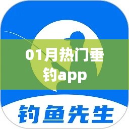 垂钓爱好者必看，最新热门垂钓APP推荐