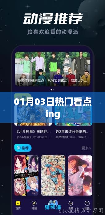 每日热点速递，最新看点不容错过
