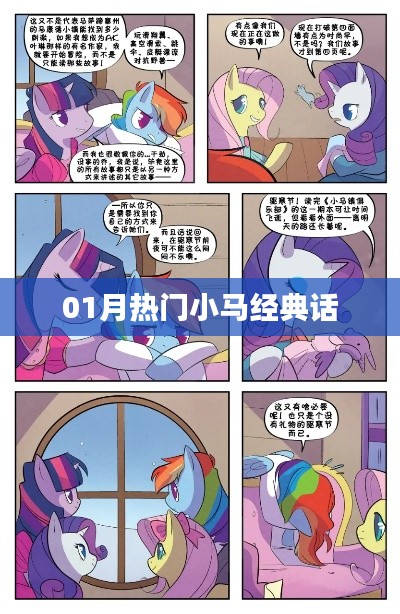 热门小马经典语录，一月精选语句