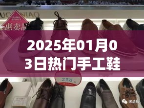 手工鞋，传统创新完美融合，时尚潮流尽在掌握