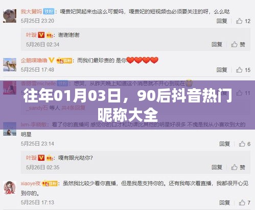 『精选抖音热门昵称，适合90后的你』