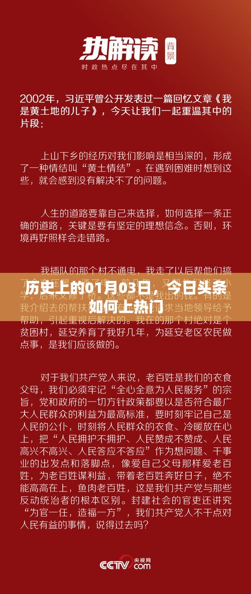 历史上的今天与今日头条如何上热门
