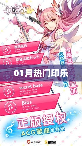 最新热门印乐风潮来袭！