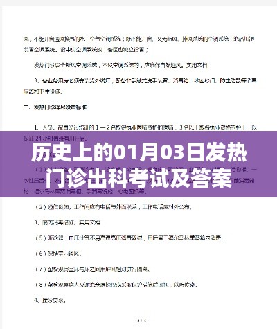 发热门诊出科考试答案及历史回顾
