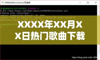 XXXX年热门歌曲下载大放送