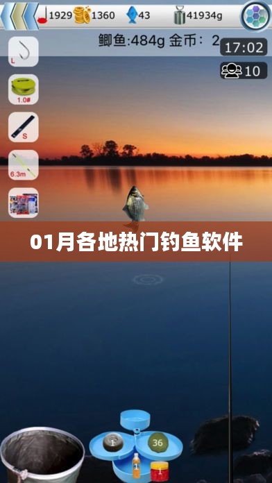 最新热门钓鱼软件榜单出炉