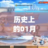 腾讯热门手游排行揭秘，历史一月三日数据回顾