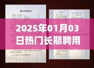 长期聘用合同范本，专业合同样式，适用于多种行业