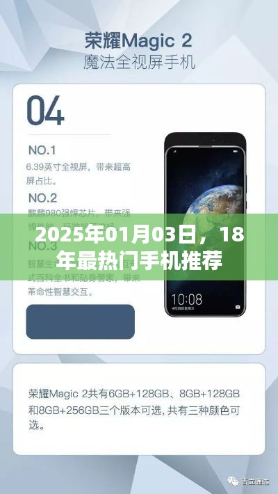 『2025年最热手机推荐，新年新选择』