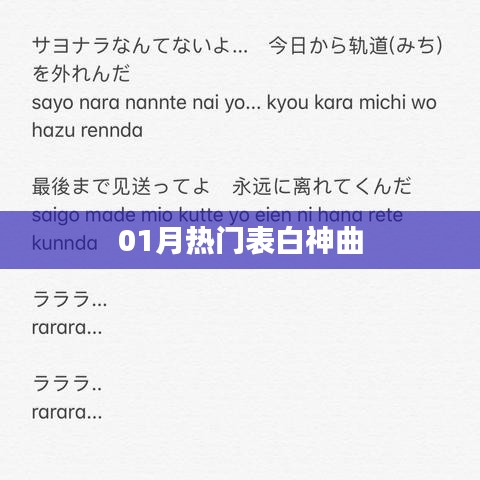 精选表白神曲，一月浪漫告白必备曲单