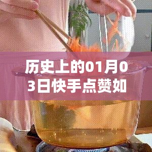 快手点赞如何打开热门，历史解读与策略分析