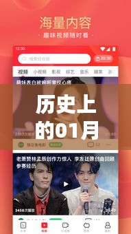 1月3日头条热门小视频回顾，历史时刻不容错过