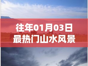 热门山水风景素材视频，大自然绝美风光欣赏
