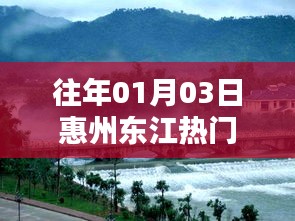 惠州东江元旦热门活动回顾