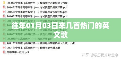 热门英文歌曲推荐，每日更新榜单