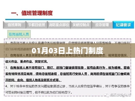 热门制度揭秘，揭秘上热门背后的秘密（XXXX年XX月XX日）