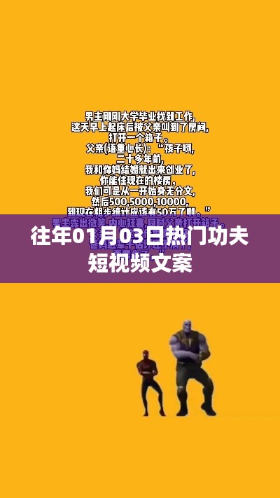 功夫短视频盛宴，热门精彩瞬间回顾
