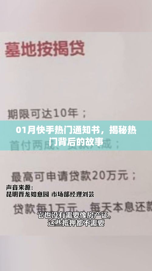 快手热门通知书揭秘，背后的故事与趋势分析