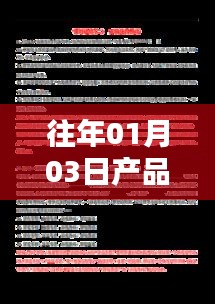 热门产品设计词汇盘点，聚焦1月3日趋势