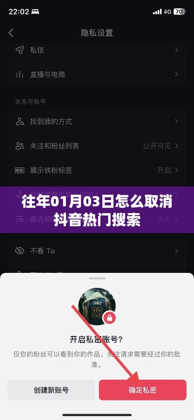 如何取消抖音热门搜索功能？操作指南