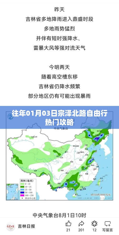 「宗泽北路自由行热门攻略，不容错过！」