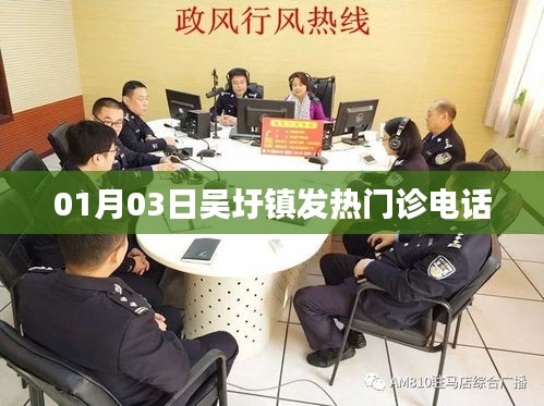 吴圩镇发热门诊联系电话通告