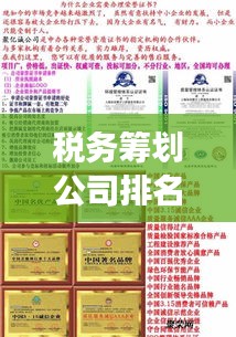 税务筹划公司排名揭晓，罗湖区专业服务品质与信誉之选