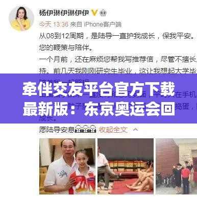 牵伴交友平台官方下载最新版：东京奥运会回国隔离吗 