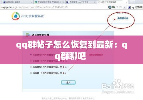 qq群帖子怎么恢复到最新：qq群聊吧 