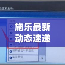 施乐最新动态速递
