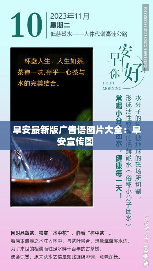 早安最新版广告语图片大全：早安宣传图 
