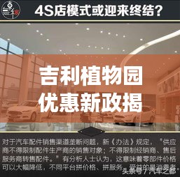 吉利植物园优惠新政揭秘，最新优惠政策动态