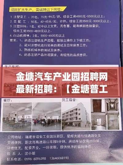 金塘汽车产业园招聘网最新招聘：【金塘普工招聘|金塘技工招聘|金塘工人招聘网】 
