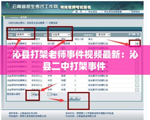 沁县打架老师事件视频最新：沁县二中打架事件 